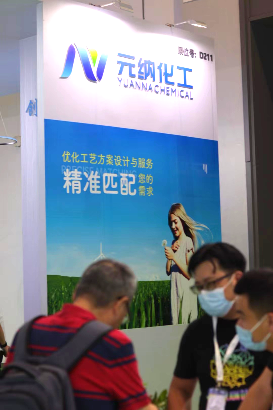 2022年9月元纳公司为期一周的团建+杭州染料助剂展圆满落幕