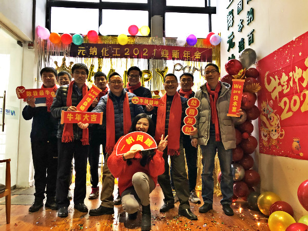 牛气 冲天|元纳化工2021迎新年会