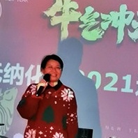 牛气 冲天|元纳化工2021迎新年会