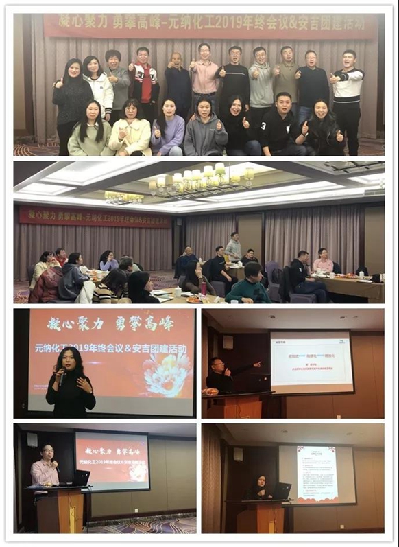 Cohesion and courage, to climb the peak — Yuanna Chemical's 2019 end meeting & Anji team building event
