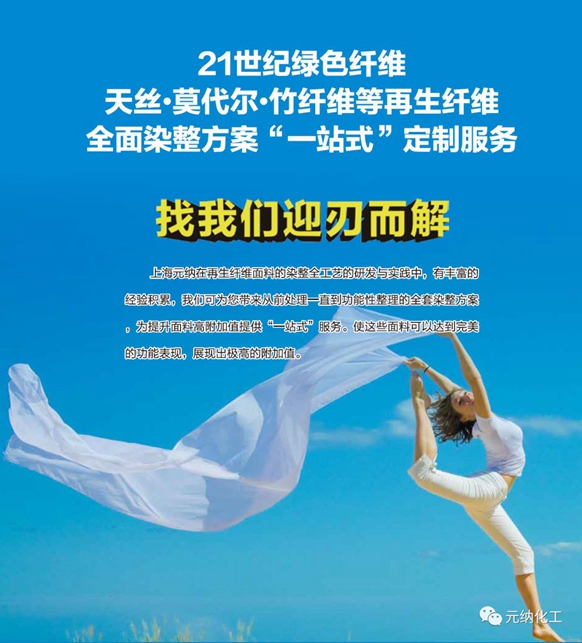 Yuanna Chemical's 19th China International Dyestuff Exhibition was a complete success, and we will meet again in the coming year! Yuanna Chemical's 19th China International Dyestuff Exhibition was a complete success, and we will meet again in the coming year!