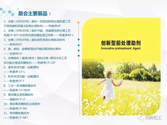 Yuanna Chemical's 19th China International Dyestuff Exhibition was a complete success, and we will meet again in the coming year!