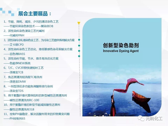 Yuanna Chemical's 19th China International Dyestuff Exhibition was a complete success, and we will meet again in the coming year!