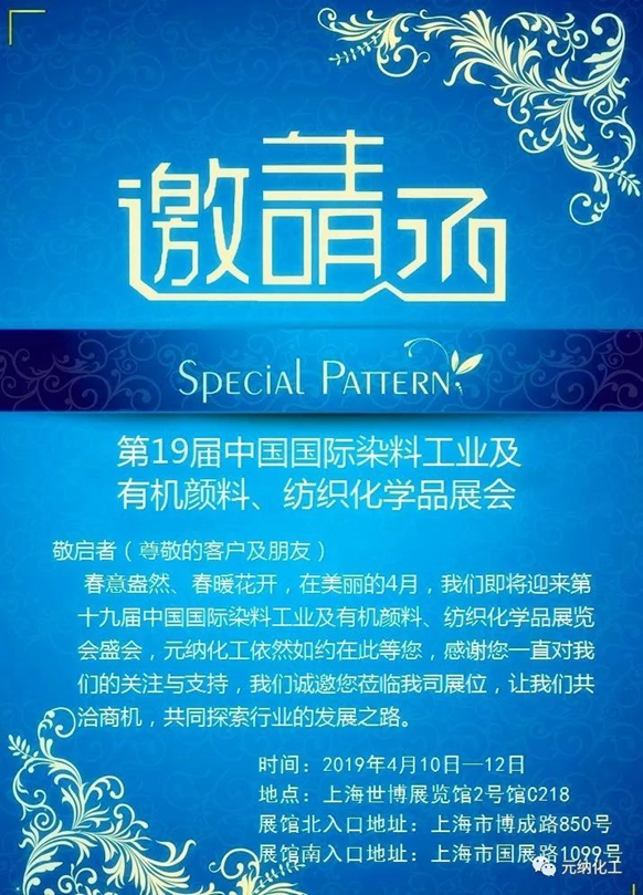 The 19th China International Dye Industry and Organic Pigments, Textile Chemicals Exhibition