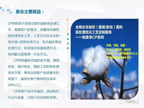 The 19th China International Dye Industry and Organic Pigments, Textile Chemicals Exhibition