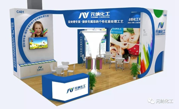 Invitation Letter (Yuanna Chemical C401)-The 18th China International Dye Industry and Organic Pigments, Textile Chemicals Exhibition
