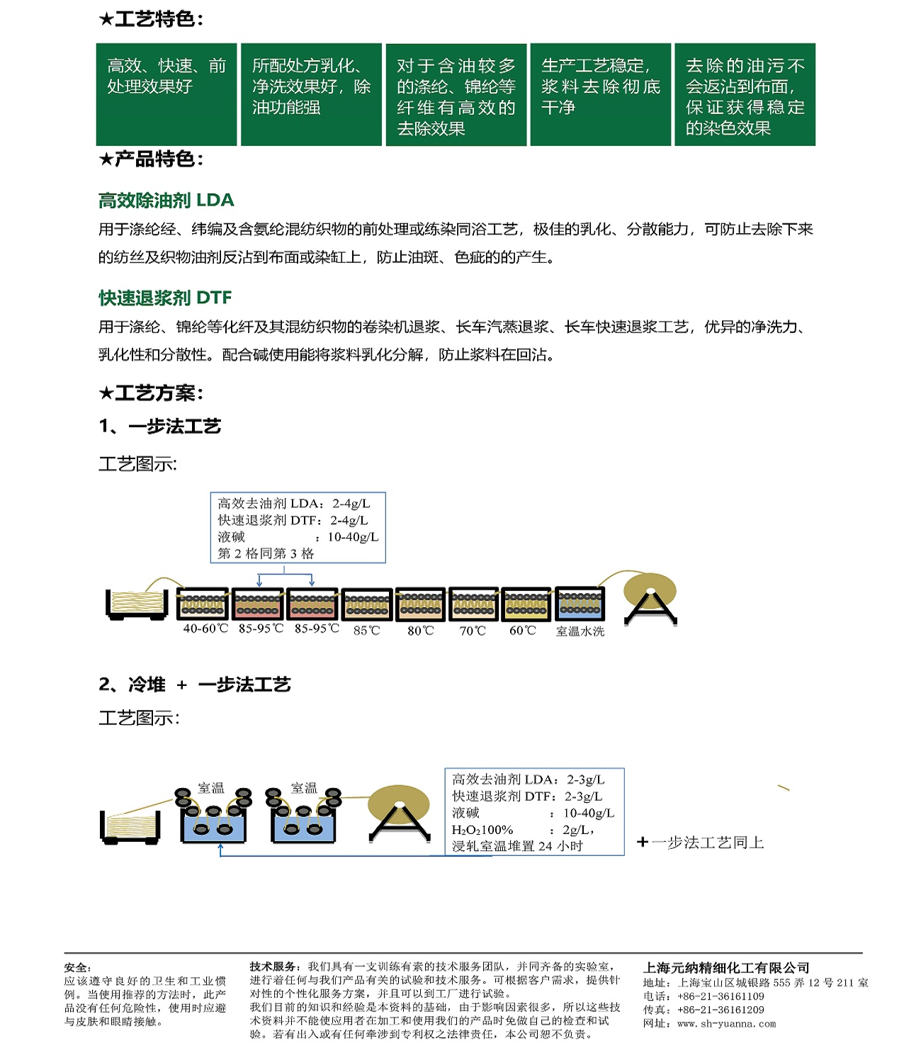  涤纶尼龙机织物连续式前处理除油工艺——LDA