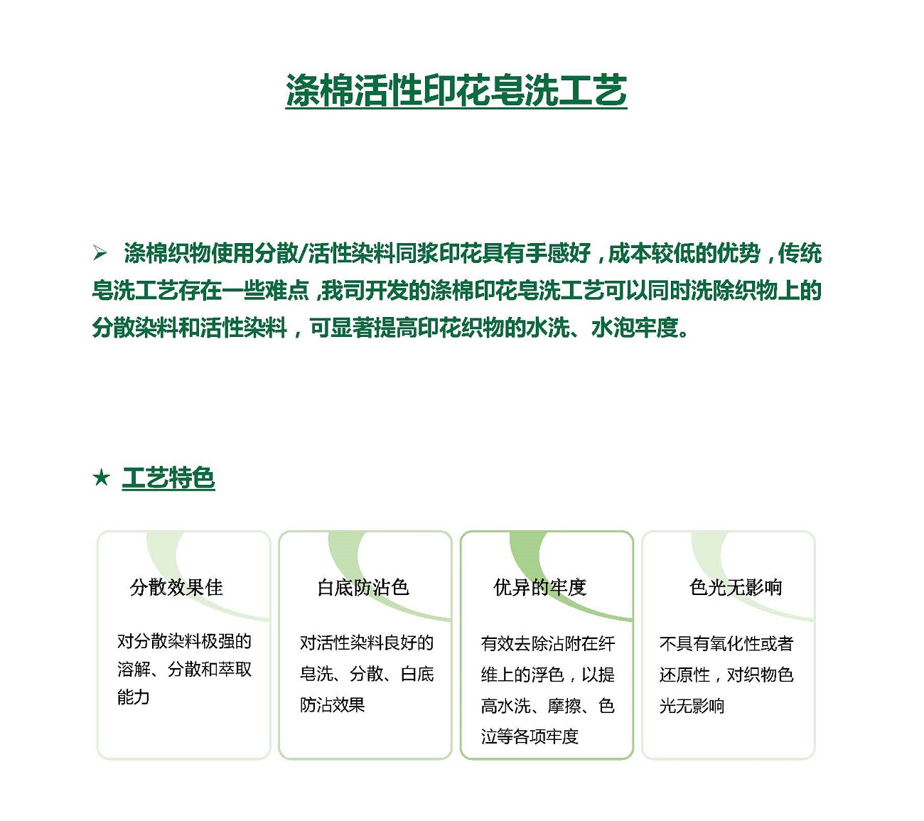 涤棉活性印花皂洗工艺——DMW