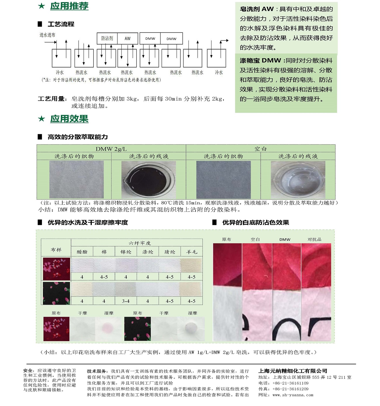 涤棉活性印花皂洗工艺——DMW