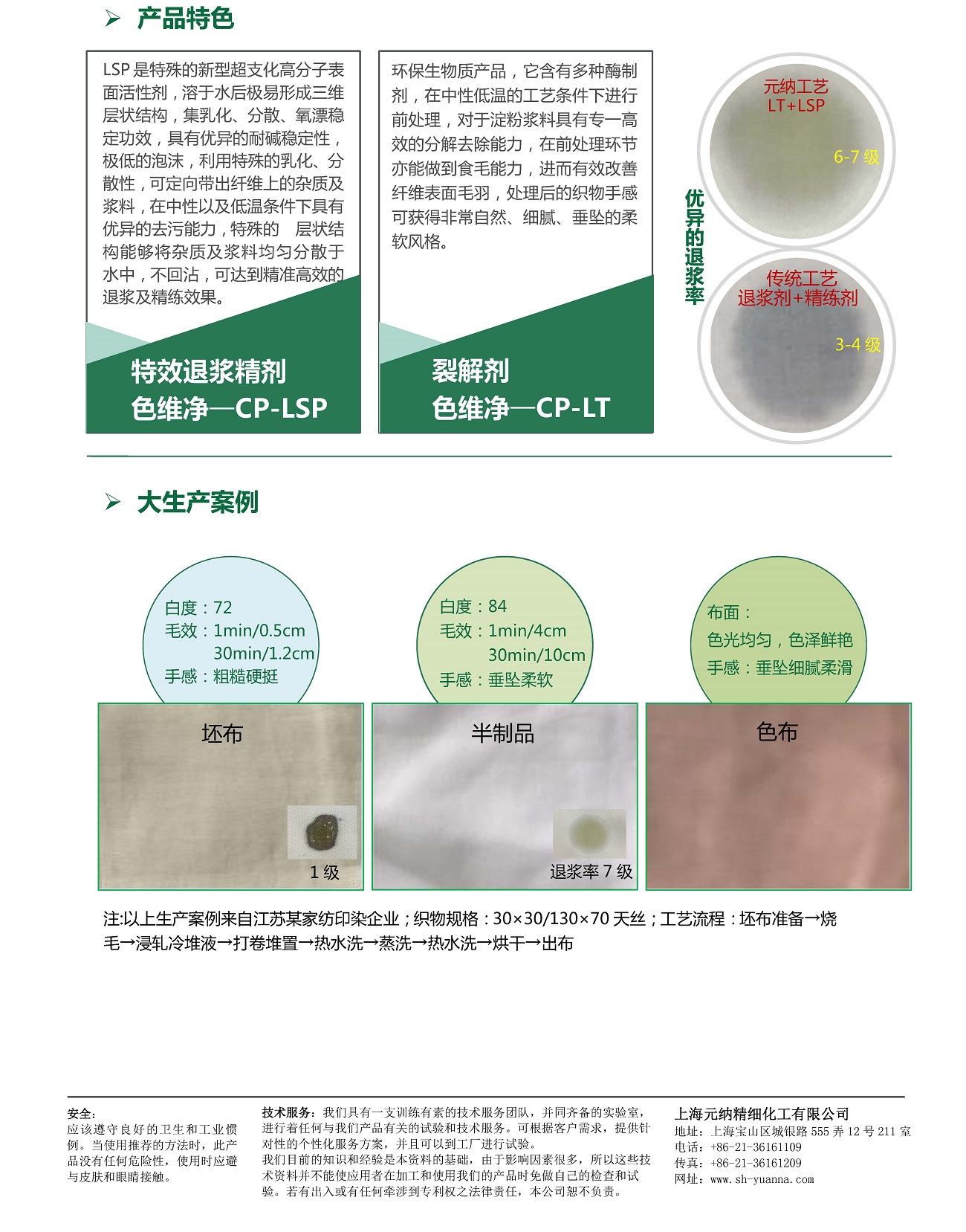 全棉及再生纤维家纺面料酶解前处理工艺