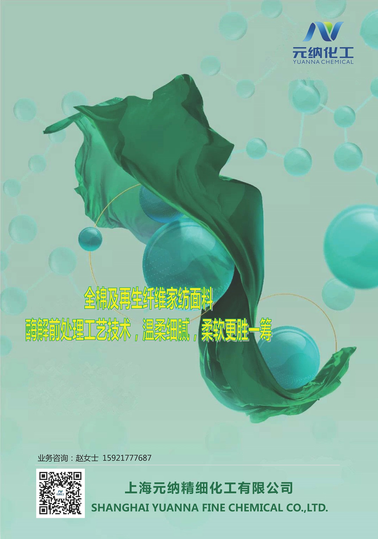 全棉及再生纤维家纺面料酶解前处理工艺