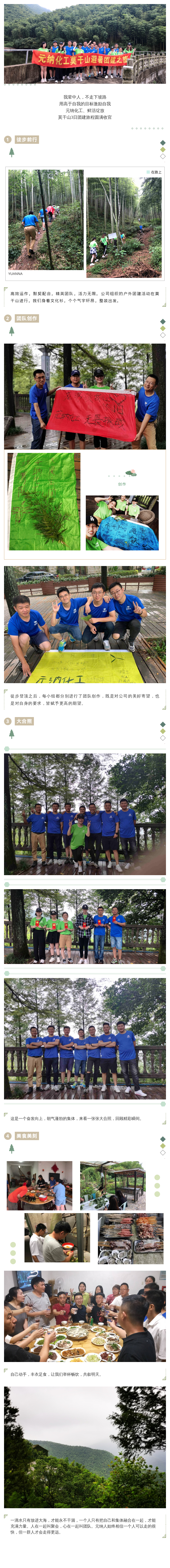 元纳化工莫干山避暑团建之旅