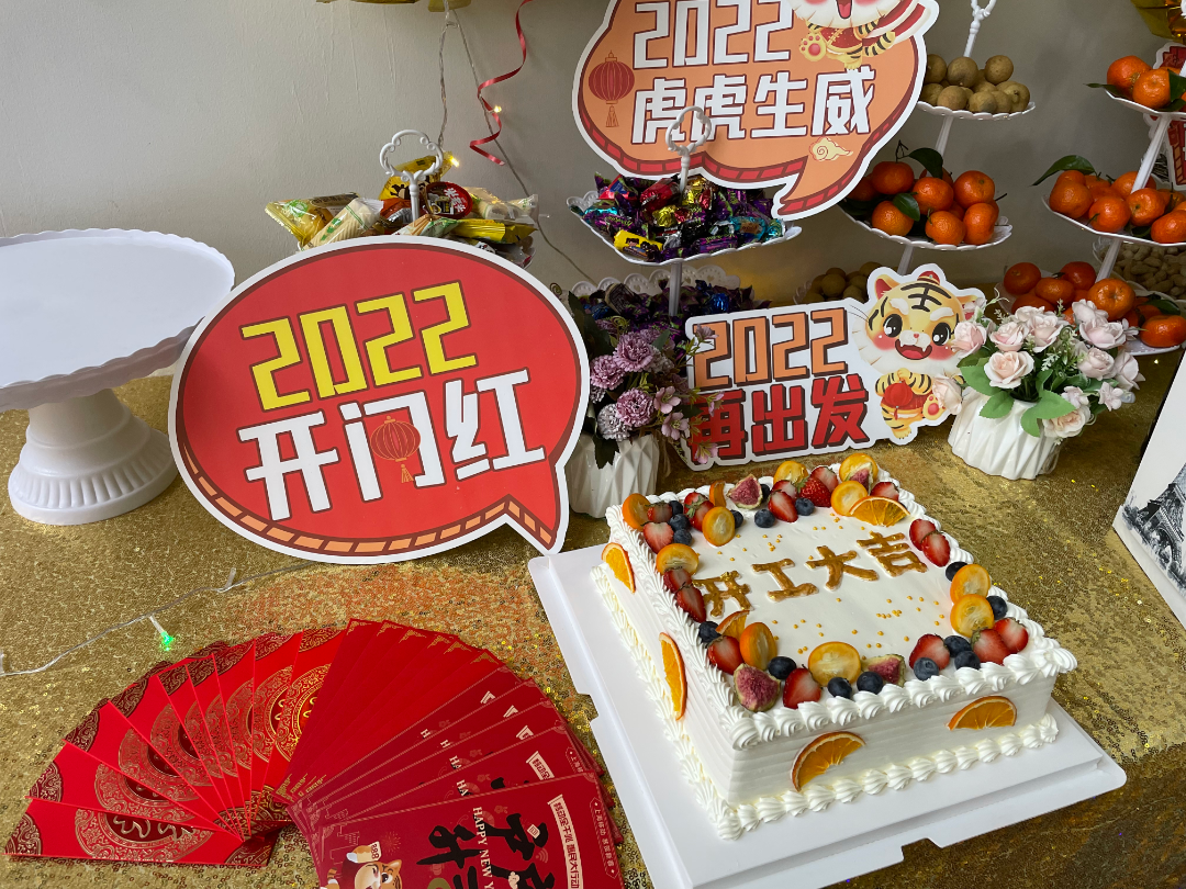 2022开工大吉，虎虎生威！
