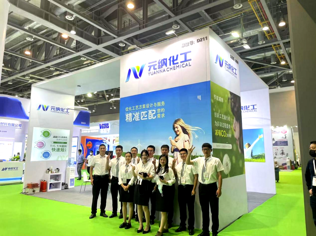 2022年9月元纳公司为期一周的团建+杭州染料助剂展圆满落幕