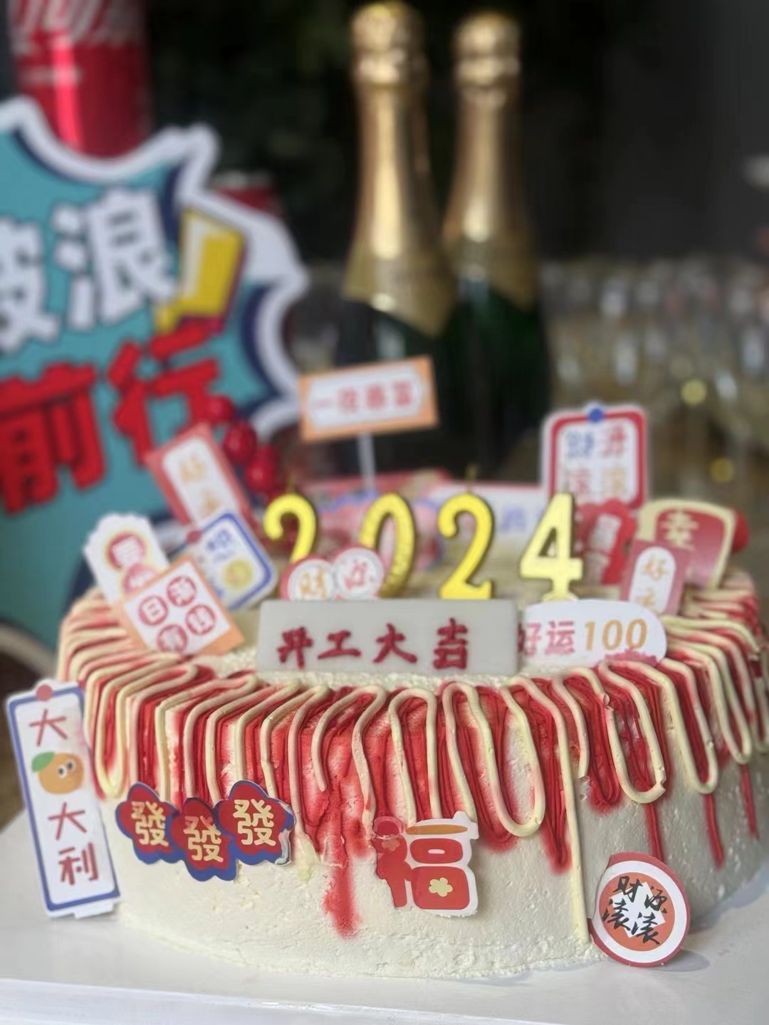 2024元纳化工--开工大吉