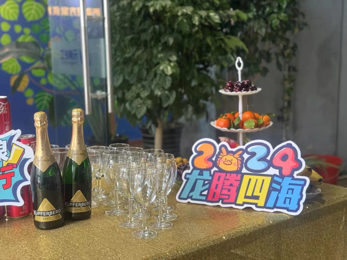 2024元纳化工--开工大吉
