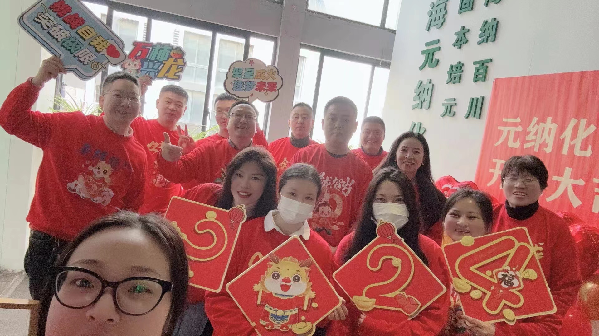 2024元纳化工--开工大吉